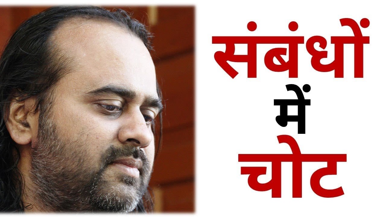 परिवार से प्रेम, और संबंधों में चोट || आचार्य प...
