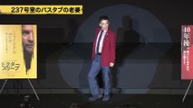 映画『ドクター・スリープ』柳沢慎吾 全力ひとり『シャイニング』2019年11月29日（金）公開