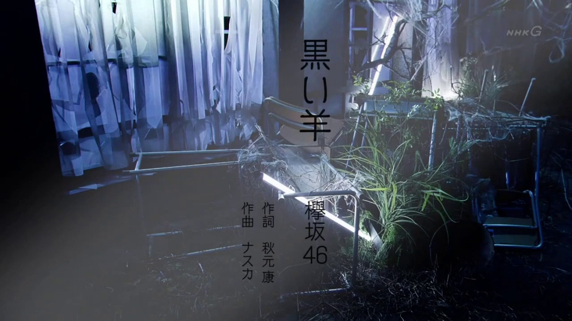 黒い羊 欅坂46 X2 動画 Dailymotion