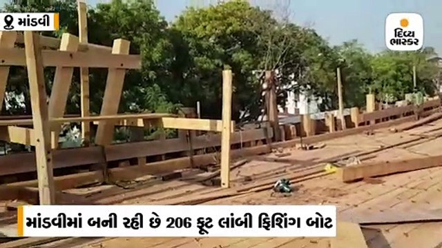 માંડવીમાં બની રહી છે રાજ્યની સૌથી લાંબી બોટ