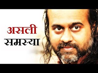 असली समस्या समझे बिना शान्ति नहीं || आचार्य प्रशांत (2016)