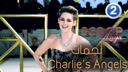 ريّا تقابل أبطال فيلم Charlie’s angels  الجديد على السجادة البيضاء