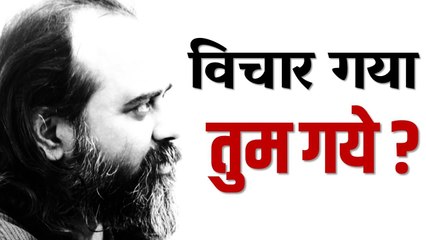 तुम मन होते तो विचार के साथ तुम भी चले जाते || आचार्य प्रशांत, युवाओं के संग (2012)