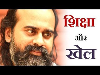 शिक्षा और खेल || आचार्य प्रशांत, युवाओं के संग (2014)