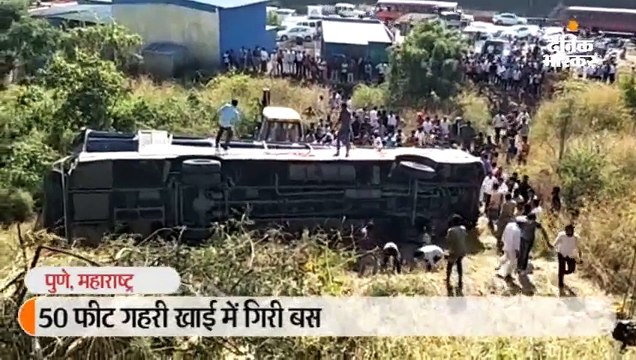 50 फीट गहरी खाई में गिरी बस