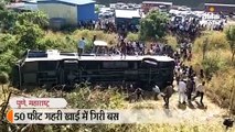 पुणे में 50 फीट गहरी खाई में गिरी बस, 2 यात्रियों की मौत; 35 जख्मी