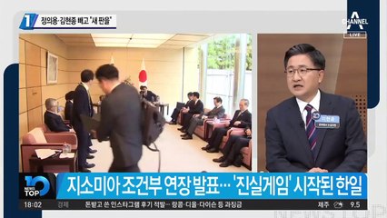 정의용·김현종 빼고 “새 판을”