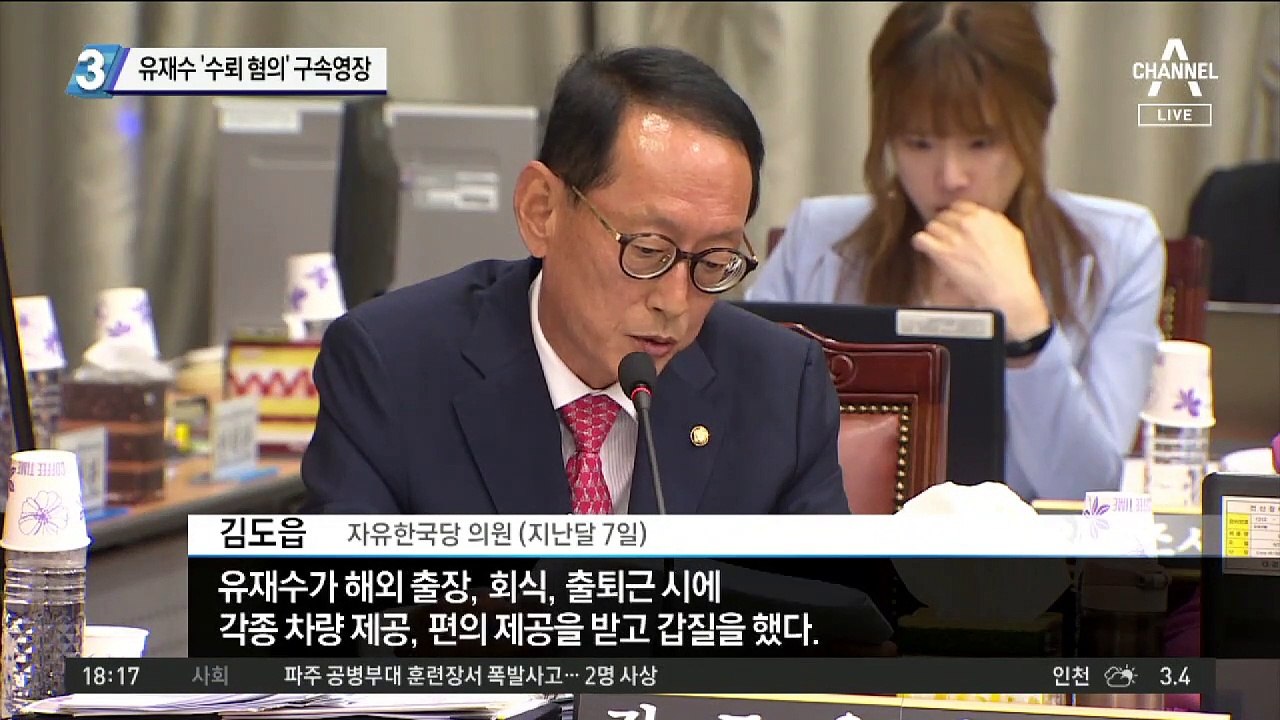 유재수 ‘수뢰 혐의’ 구속영장