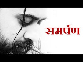 समर्पण सूरमाओं का काम है || आचार्य प्रशांत, ओशो पर (2017)