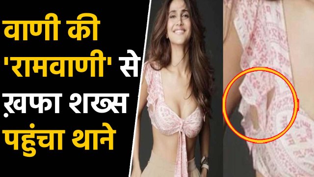 Vaani Kapoor in trouble, FIR lodged for wearing outfit with 'RAM' print | वनइंडिया हिंदी