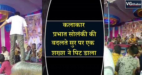 कलाकार प्रभात सोलंकी की बदलते सुर पर एक  शख्श  ने पिट डाला
