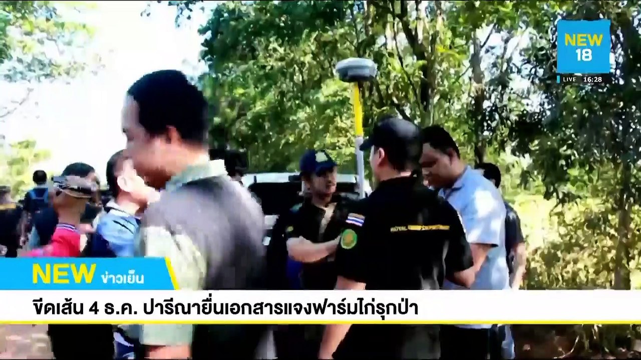 บิ๊กป้อมไม่ปกป้องปารีณารุกป่า ให้ยึดตามกฎหมาย | NEW18