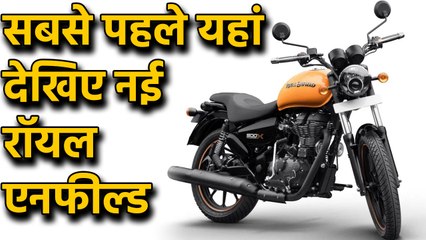 New Royal Enfield Thunderbird spotted during testing,See photo| वनइंडिया हिंदी