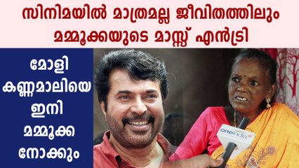 Mammootty will take care of Moly Kannamaly's treatment expenses | Oneindia Malayalam