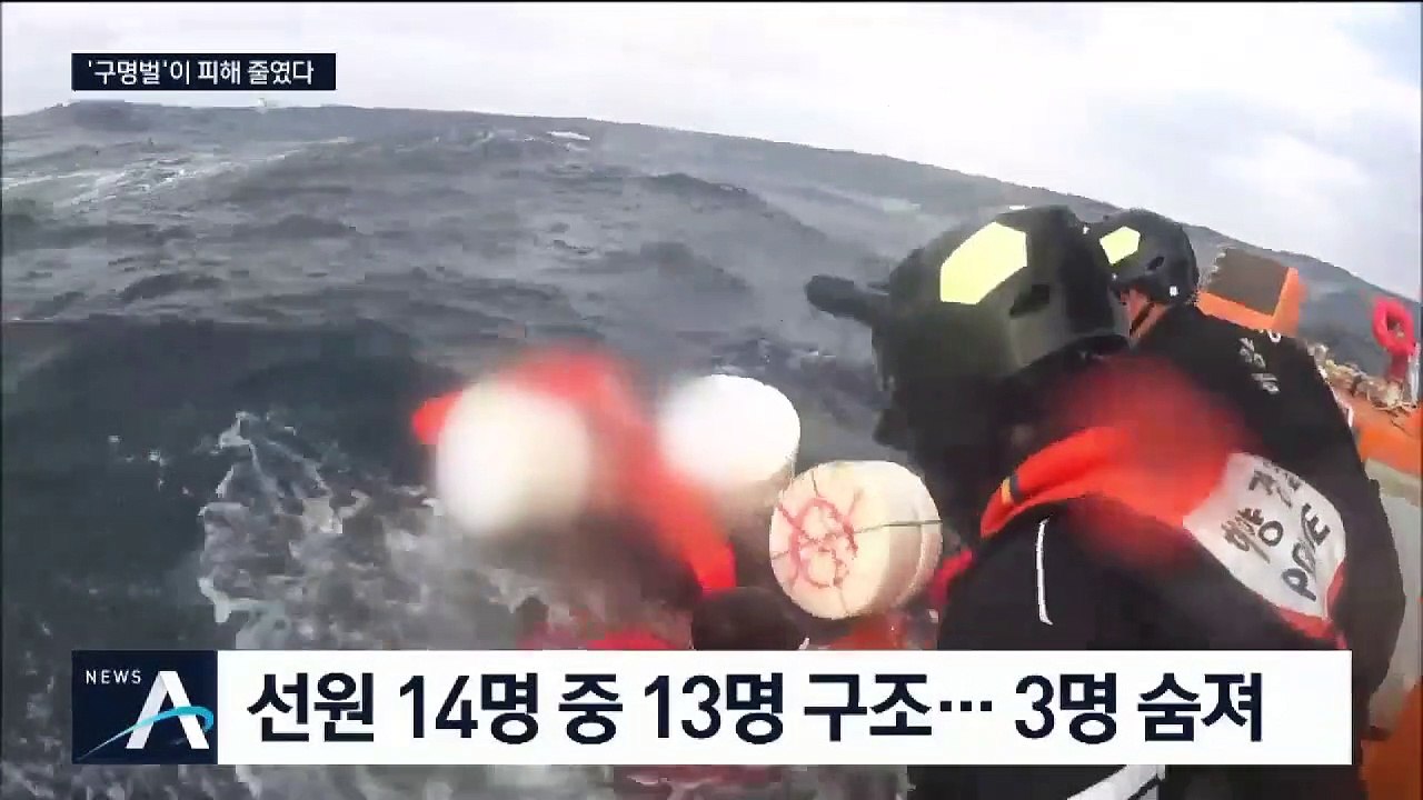 제주 마라도서 또 어선 사고…큰 피해 막은 ‘구명벌’