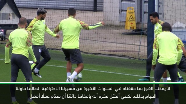 كرة قدم: الدوري الممتاز: كرة القدم تتعلّق بالالتزام وليس الفوز- غوارديولا
