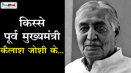 BJP के वरिष्ठ नेता और पूर्व CM Kailash Joshi के निधन पर बोले नेता | Babu Singh Raghuwanshi | TNT