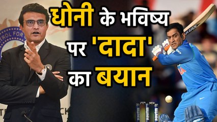 Sourav Ganguly made a big statement on MS Dhoni’s international future | वनइंडिया हिंदी