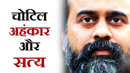 चोट से अहं ही टूटता है, सत्य नहीं || आचार्य प्रशांत (2018)