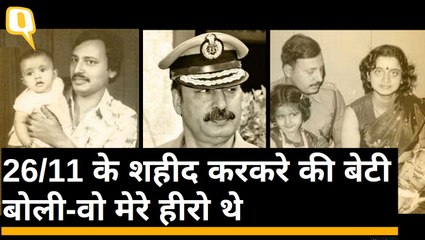 26/11 के शहीद करकरे की बेटी Jui Karkare Navare से क्विंट की खास बातचीत | Quint Hindi