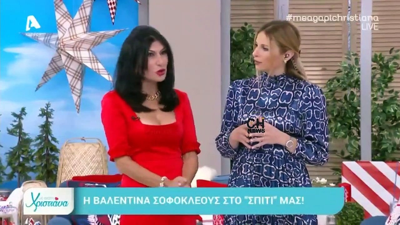 Η ατάκα της Βαλεντίνας Σοφοκλέους που κοκάλωσε την Χριστιάνα Αριστοτέλους