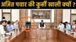 Political drama continues in Maharashtra, Ajit Pawar chair vacant in Fadnavis meeting|वनइंडिया हिंदी
