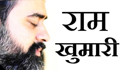 ‘राम खुमारी’ का अर्थ || आचार्य प्रशांत, ओशो पर (2018)