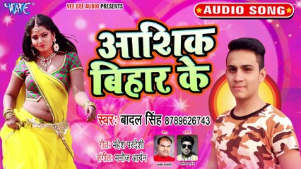 Ashiq Bihar Ke - Ashiq Bihar Ke  -Badal Singh