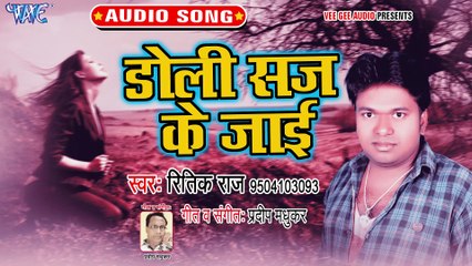 Doli Saj Ke Jayi - Jakhmi Dil - Ritik Raj