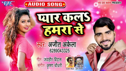 Pyar Kala Hamra Se - Pyar Kala Hamra Se-Ajit Akela