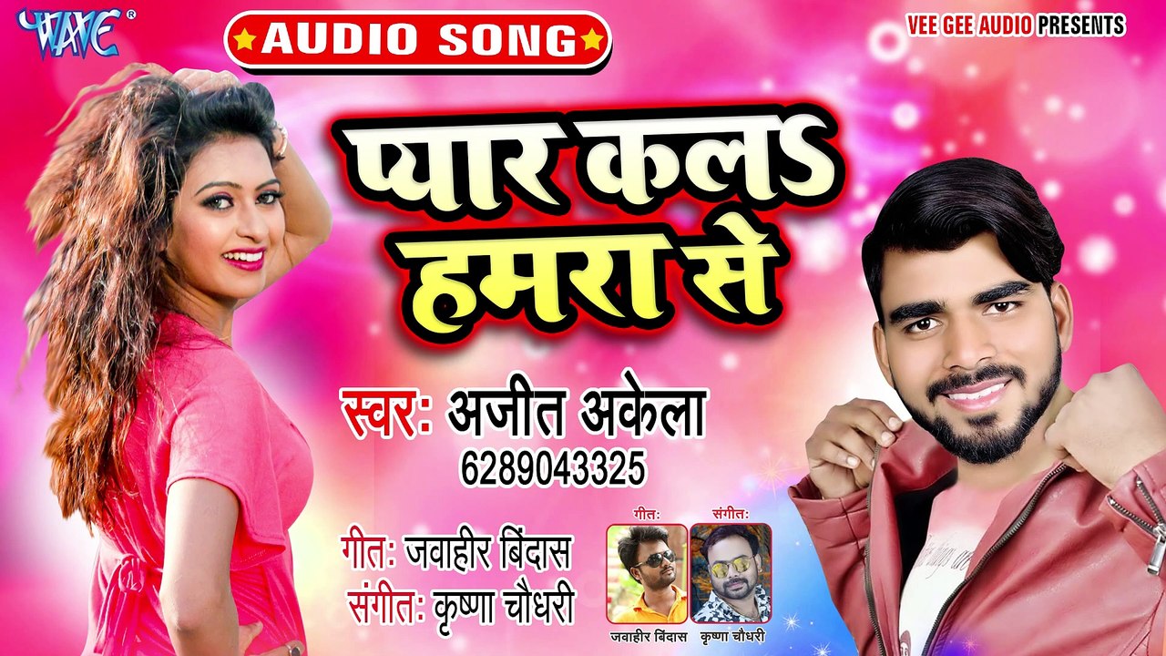 Pyar Kala Hamra Se - Pyar Kala Hamra Se-Ajit Akela