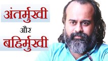 अंतर्मुखी माने क्या? || आचार्य प्रशांत (2019)
