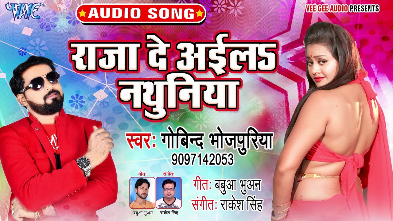 Raja De Aila Nathuniya - Othlaliye Ke Chalte Bawal Bhail Ba-Govind Bhojpuriya