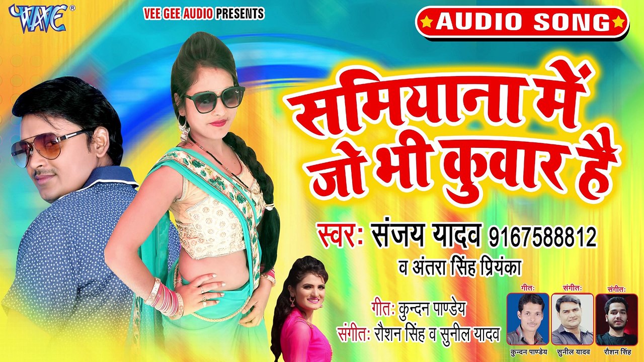 Samiyana Me Jobhi Kuwar Hai - Samiyana Me Jobhi Kuwar Hai-Sanjay Yadav