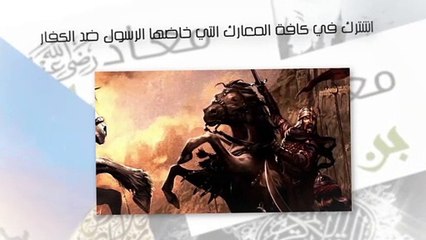 " مقتطفات من حياة " معاذ بن جبل