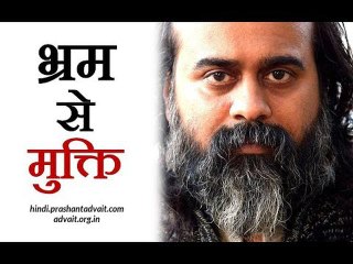 भ्रम से मुक्ति कैसे? || आचार्य प्रशांत, संत कबीर पर (2017)
