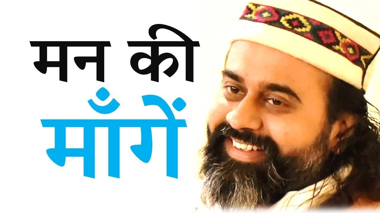 मन की माँगें पूरी करने का तरीका || आचार्य प्रशांत, युवाओं के संग (2013)