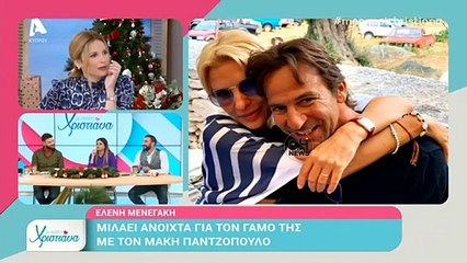 Η αναφορά της Χριστιάνας Αριστοτέλους στην πορεία του γάμου της  με τον Γιώργο Εφραίμ