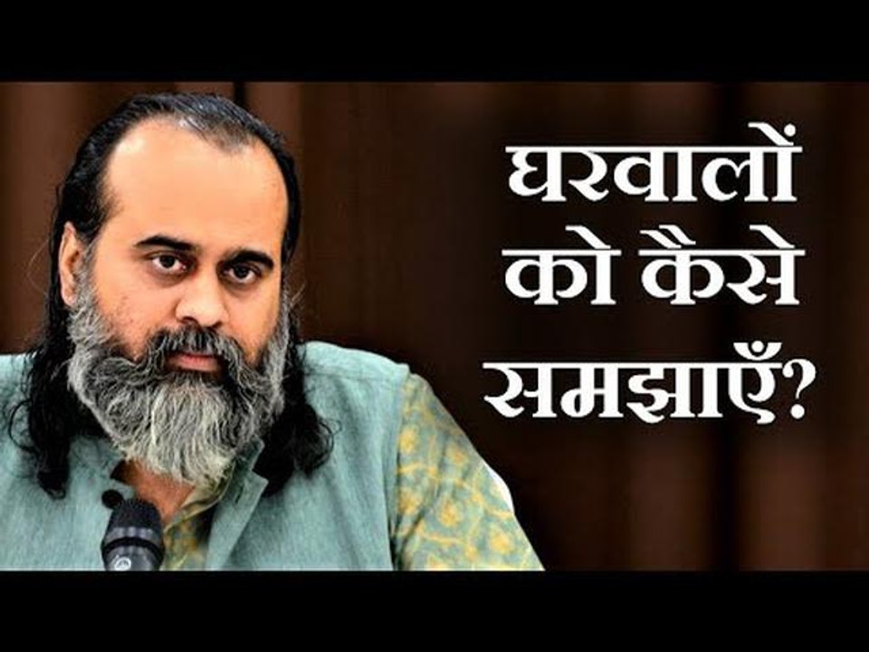 संस्था में आना चाहते हैं, पर घरवालों को कैसे सम...