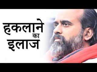 हकलाने का इलाज || आचार्य प्रशांत (2019)
