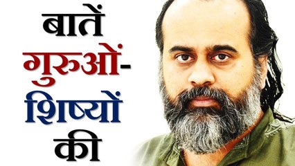 बातें गुरुओं-शिष्यों की || आचार्य प्रशांत (2018)