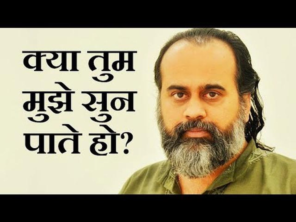 हमें कैसे पता कि हम आपको सही सुन रहे हैं? || आच...