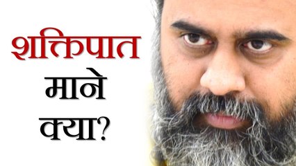 शक्तिपात माने क्या? जीवन को द्वंदरहित कैसे बनाएँ? || आचार्य प्रशांत (2019)