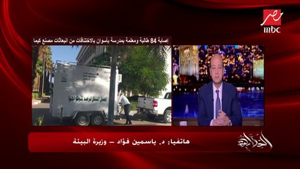 وزيرة البيئة تكشف عن تفاصيل زيادة نسبة الانبعاثات الضارة الصادرة من مصنع كيما.. والإجراءات الاحترازية والمستقبلية