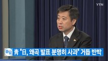 [YTN 실시간뉴스] 靑 