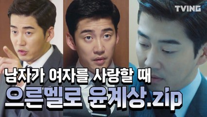 [굿와이프] 세상 달달한 사랑꾼이 여기있음 이래서 #윤계상 하나봄~♥  (전도연, 유지태, 윤계상) | The Good Wife mix clip