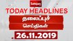 Today Headlines | இன்றைய தலைப்புச் செய்திகள் | 26 Nov 2019 | Tamil Headlines | Headlines News