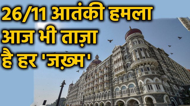 26/11 Mumbai attack: 11 years of the terrorist attack in Mumbai | वनइंडिया हिंदी