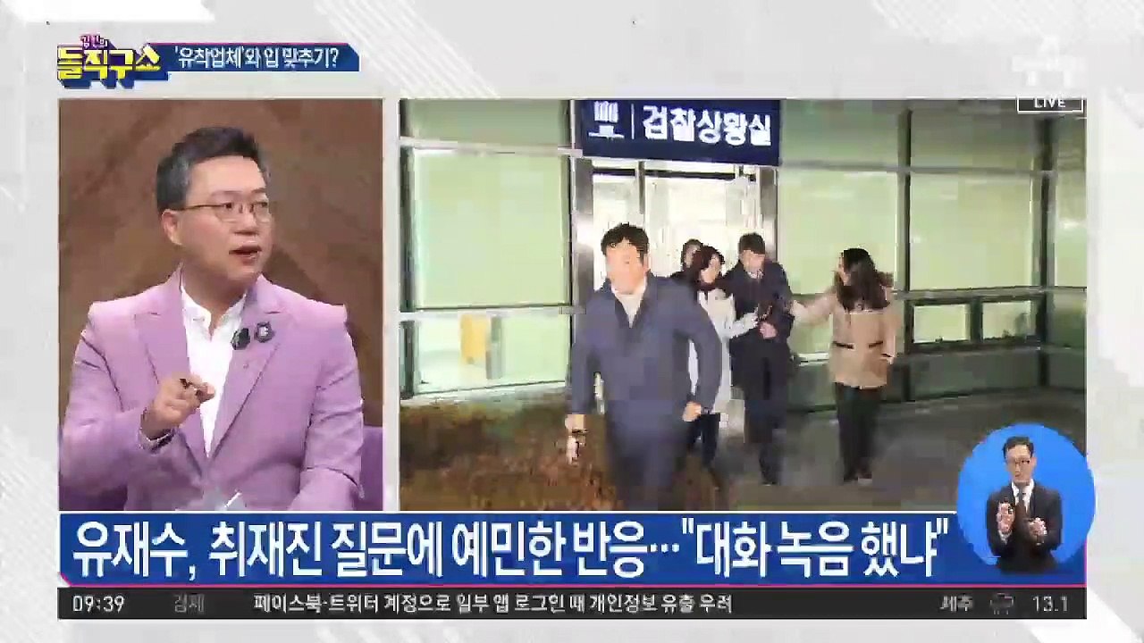 보이지 않는 ‘윗선’?…檢, 유재수 감찰 무마 의혹 수사