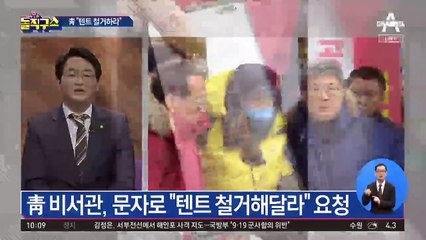 靑, 황교안에 “텐트 철거하라”…관광공사도 나선 이유는?